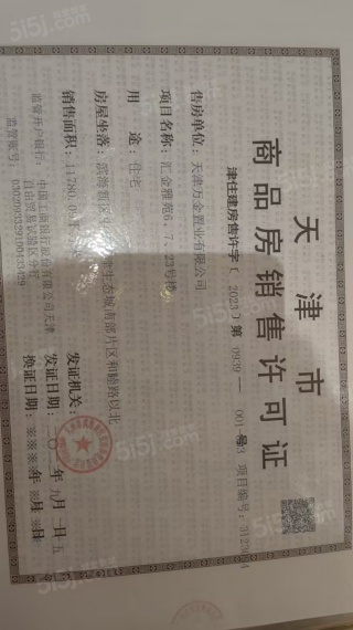 万达广场-汇金华府预售许可证