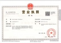 中天海威璟逸开发商营业执照相册大图