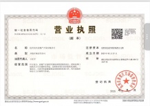 中天海威璟逸开发商营业执照相册