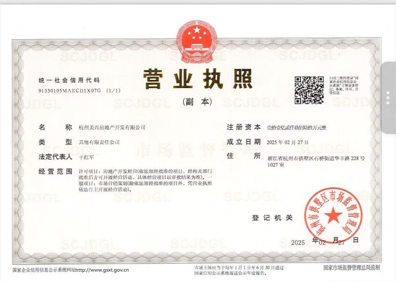 中天海威璟逸开发商营业执照