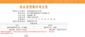 绿城兴贤澜颂预售许可证相册大图