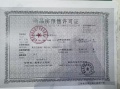 璞心岛预售许可证相册大图
