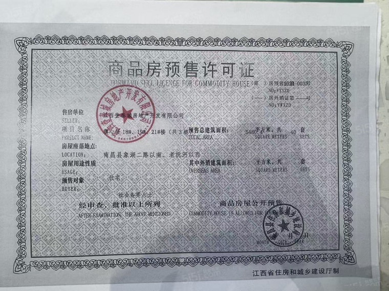 璞心岛预售许可证