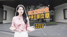 中海云邸玖章沙盘图相册