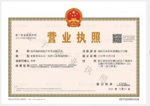 海威中天安璞开发商营业执照相册