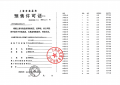 招商臻境预售许可证相册大图