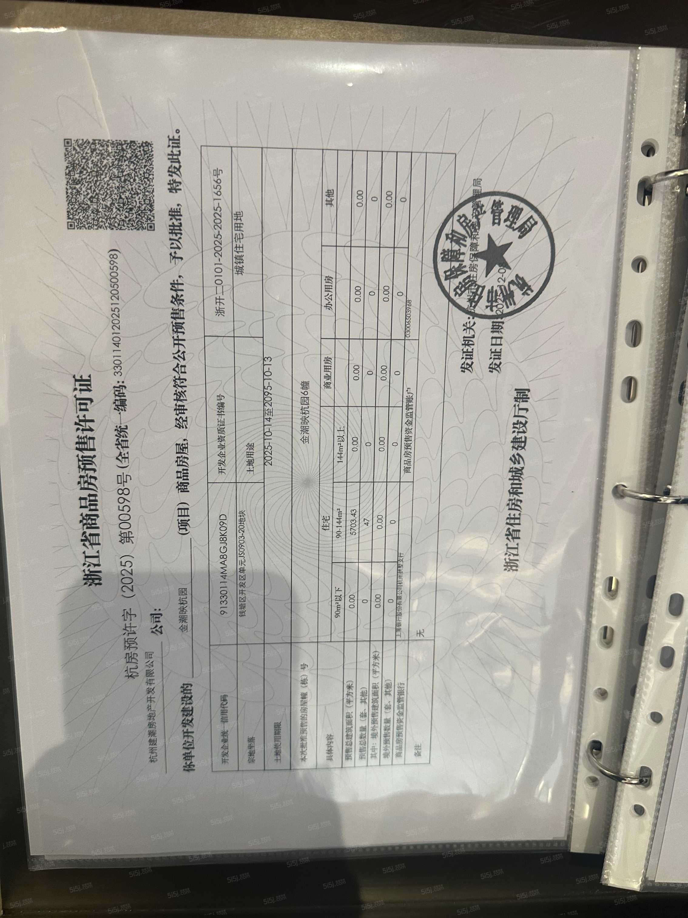 潮映杭园预售许可证