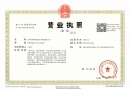 云溪亭智选假日开发商营业执照相册大图