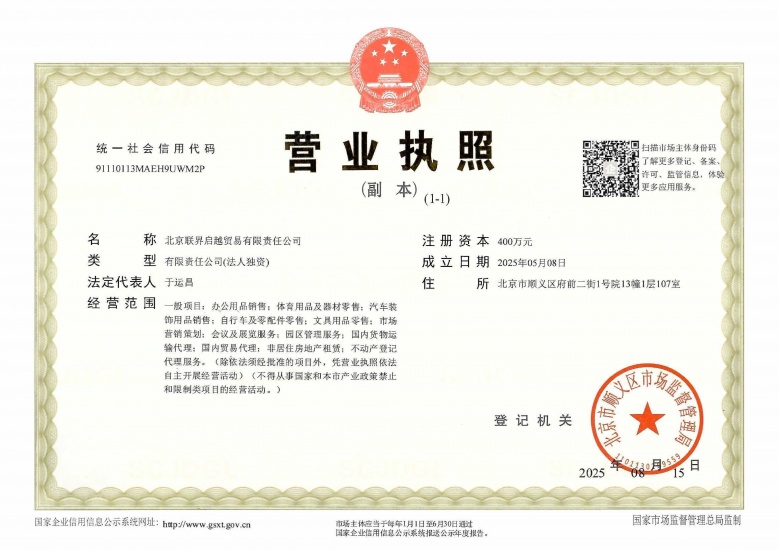 云溪亭智选假日开发商营业执照