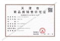 大华国展公园世家预售许可证相册大图