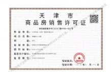 大华国展公园世家开发商营业执照相册