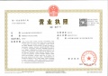 云溪亭智选假日二级合作方营业执照相册大图