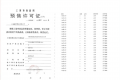 保利誉滨江预售许可证相册大图