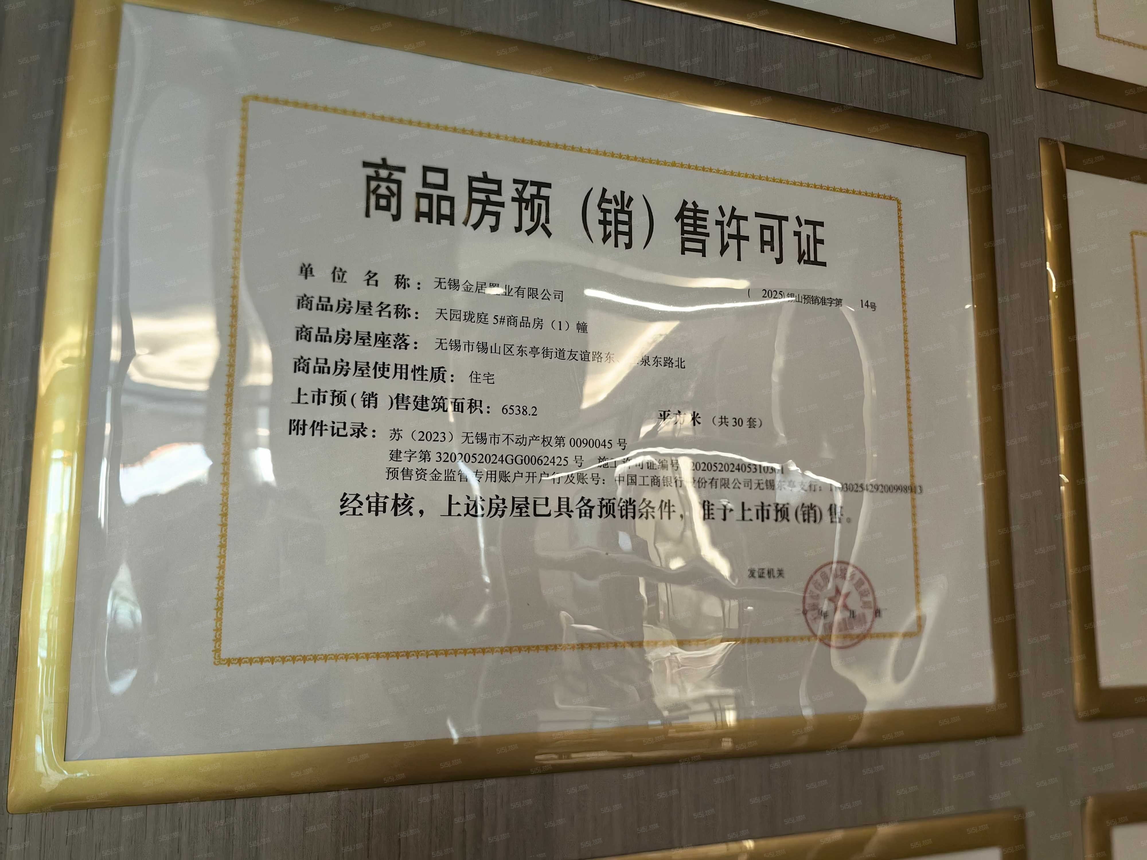 和居·天元珑廷预售许可证