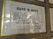 和居·天元珑廷开发商营业执照相册