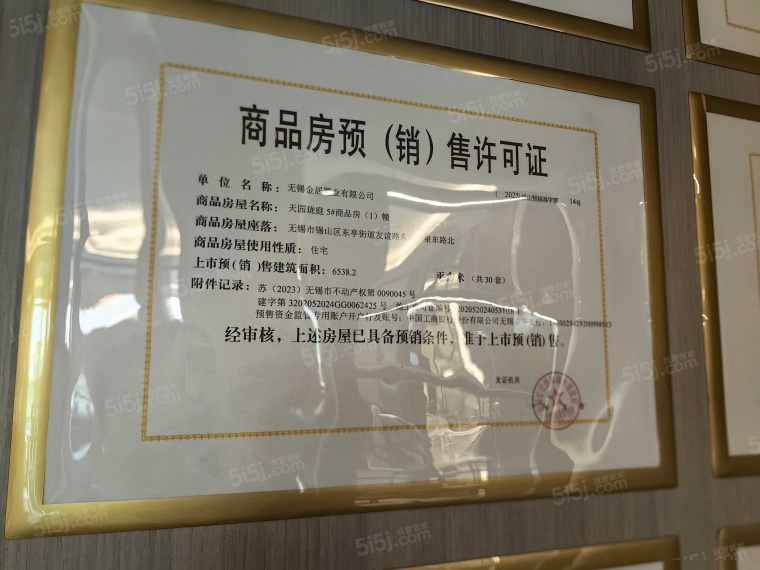 和居·天元珑廷预售许可证