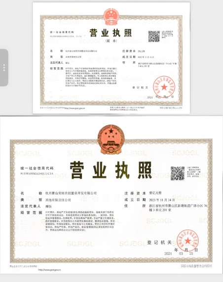 滨润锦翠城开发商营业执照