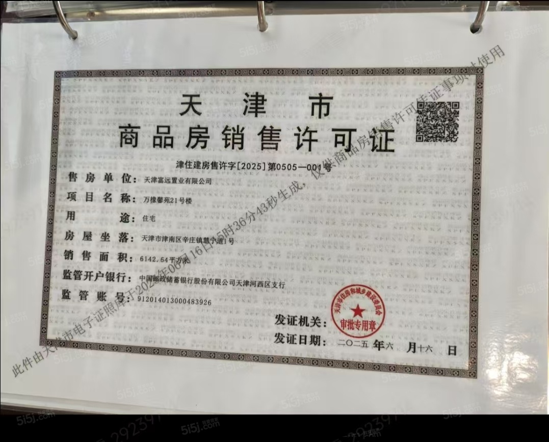 津南悦府预售许可证