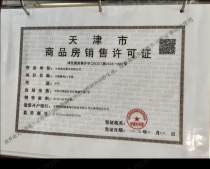 津南悦府开发商营业执照相册