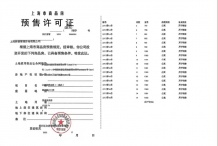 保利都汇和煦预售许可证相册