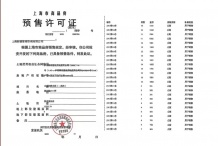 保利都汇和煦预售许可证相册