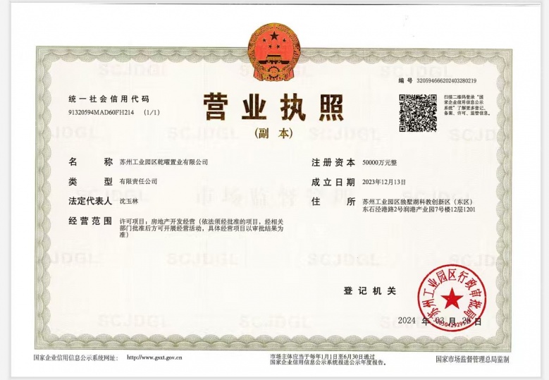 建屋新棠玥开发商营业执照