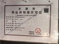 中建悦庐桐溪预售许可证相册大图
