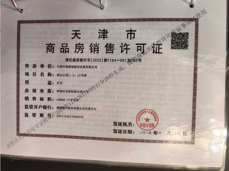 中建悦庐桐溪预售许可证