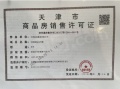津南悦府预售许可证相册大图