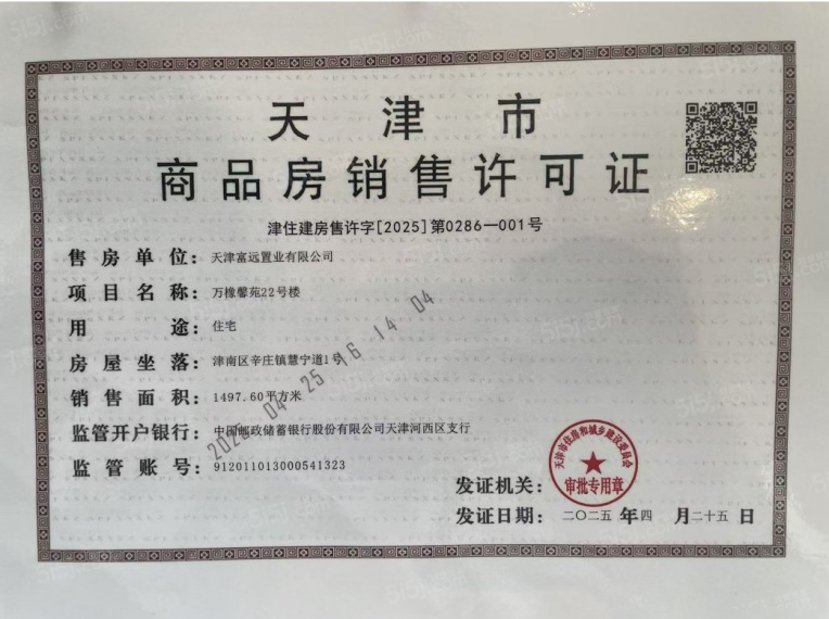 津南悦府预售许可证