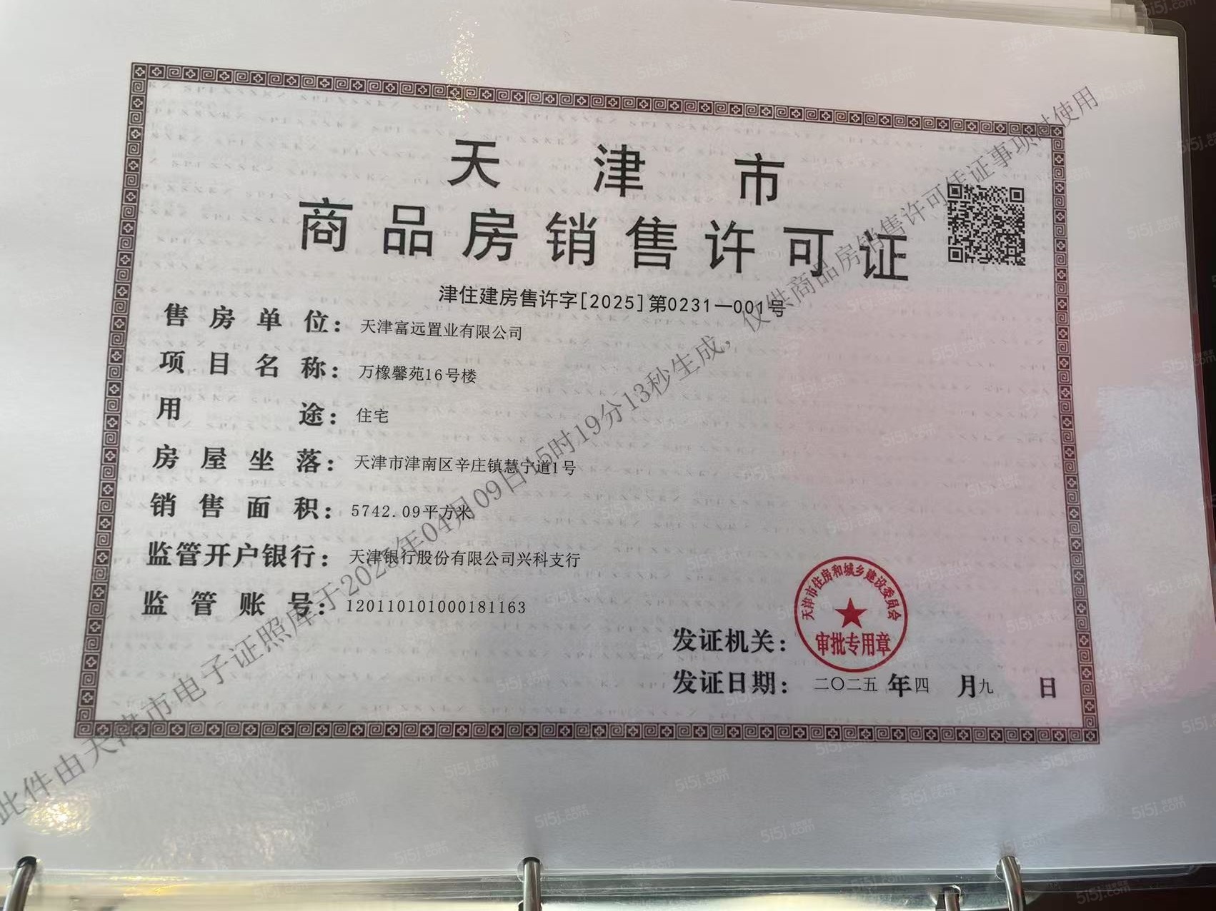 津南悦府预售许可证