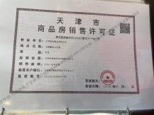 津南悦府开发商营业执照相册