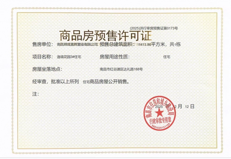 邦泰朗境预售许可证
