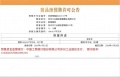建屋新棠玥预售许可证相册大图