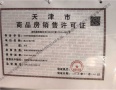 中建悦庐桐溪预售许可证相册大图