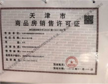 中建悦庐桐溪开发商营业执照相册