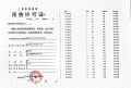 江湾鸿玺预售许可证相册大图