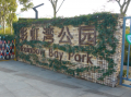 江湾鸿玺配套图相册大图