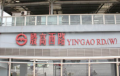 江湾鸿玺配套图相册大图