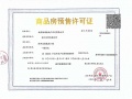 仁恒城市星瀚预售许可证相册大图
