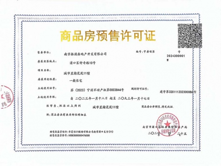 仁恒城市星瀚预售许可证