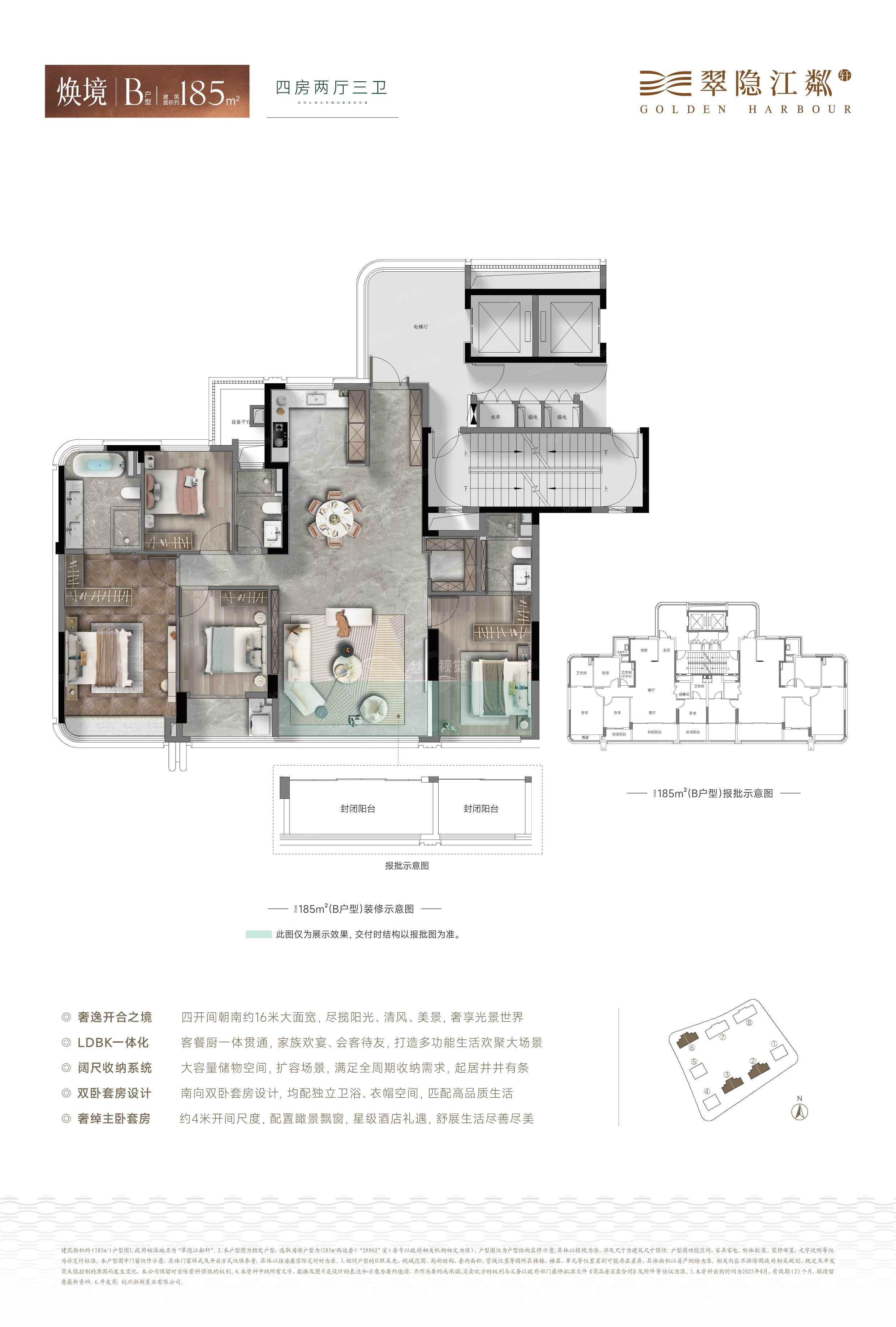 翠隐江粼轩4室2厅3卫