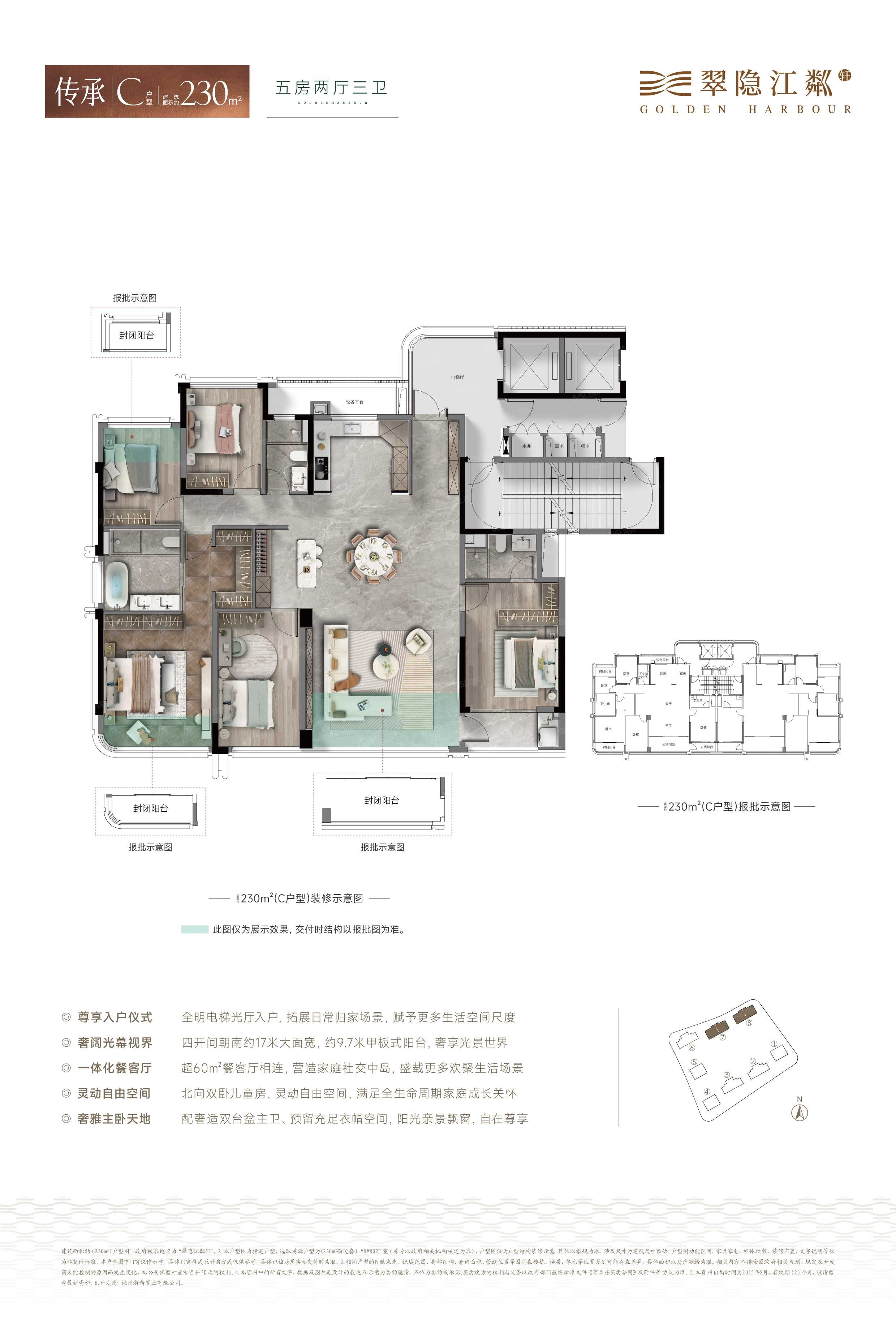 翠隐江粼轩5室2厅3卫