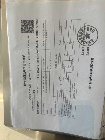 翠隐江粼轩预售许可证