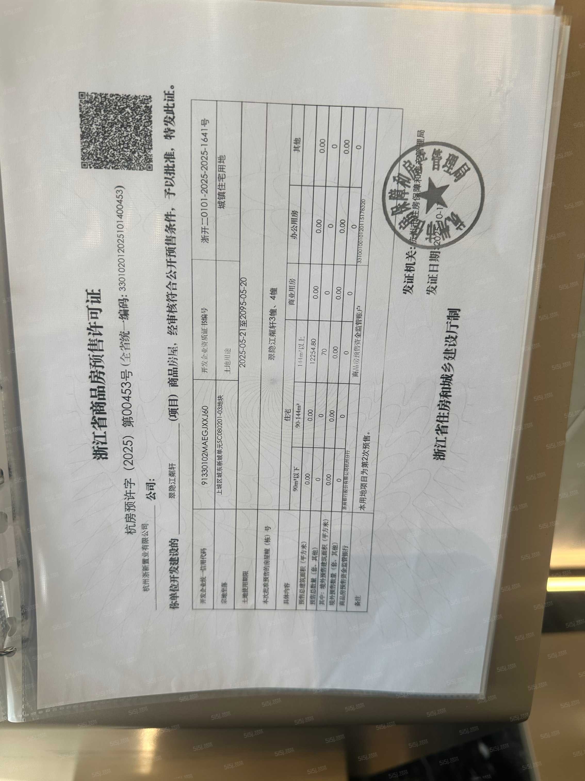 翠隐江粼轩预售许可证
