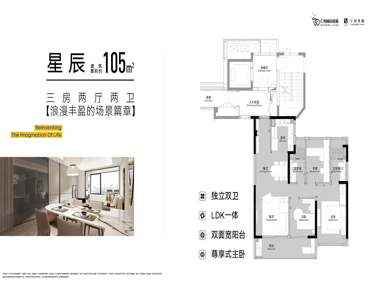 仁恒城市星瀚3室2厅2卫