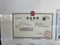 仁恒城市星瀚开发商营业执照相册大图