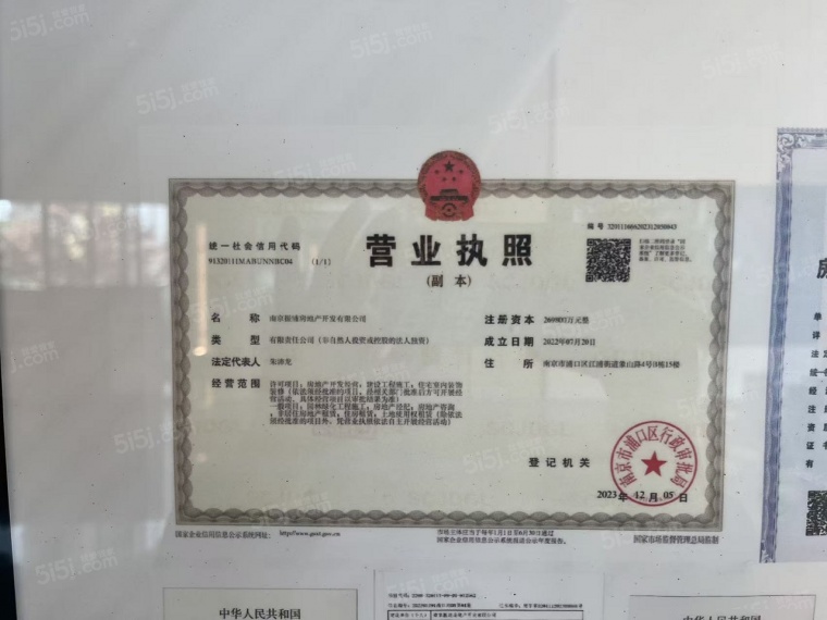 仁恒城市星瀚开发商营业执照