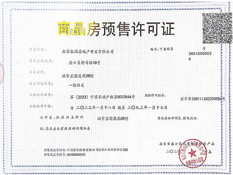 仁恒城市星瀚预售许可证