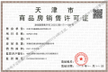 万科东庐预售许可证相册大图